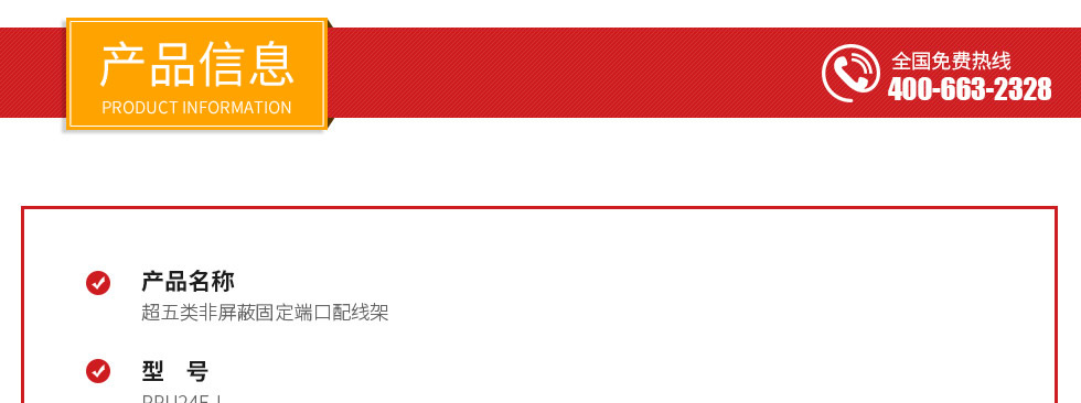 超五类非屏蔽固定端口配线架